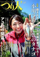つり人 2018年7月号 表紙