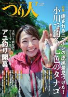 つり人 2018年7月号 (発売日2018年05月25日) 表紙
