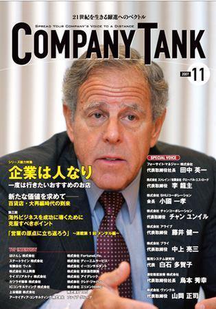 COMPANY TANK(カンパニータンク) 2007年11月号 (発売日2007年11月01日) 表紙