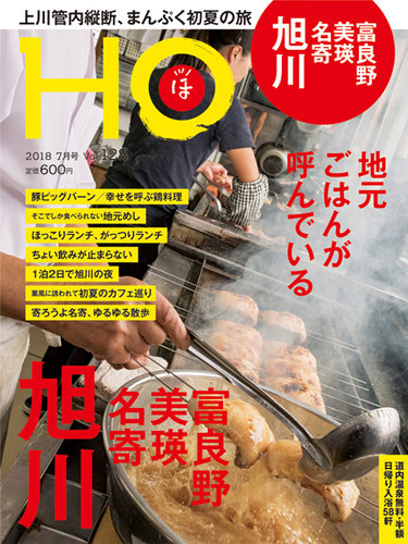 ho 雑誌 旭川 販売