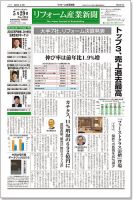 リフォーム産業新聞 18/05/29発売号 表紙