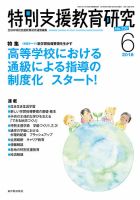 特別支援教育研究 2018年6月号 表紙