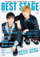 BEST STAGE（ベストステージ） 2018年7月号 表紙