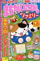 まちがいさがしファミリー 2018年7月号 表紙