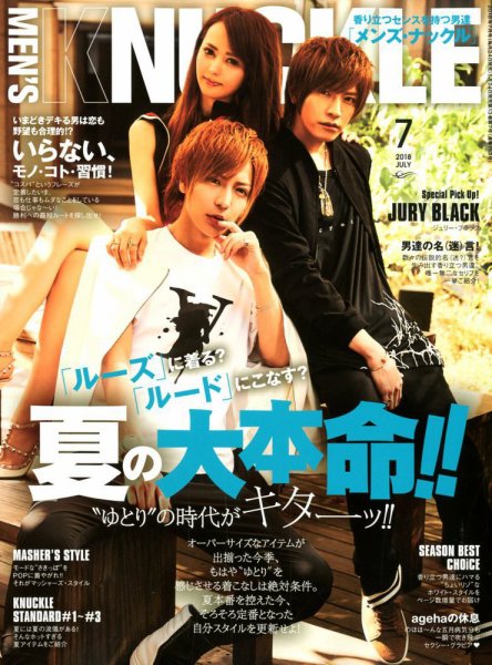 MEN’S KNUCKLE（メンズナックル） 2018年7月号 (発売日2018年05月24日) 表紙