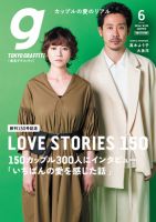 Tokyo graffiti（東京グラフィティ） 表紙