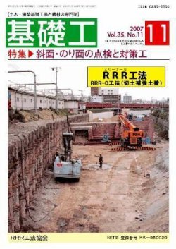 基礎工 11月号 (発売日2007年10月29日) 表紙