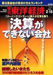 週刊東洋経済 2003年02月10日発売号 表紙