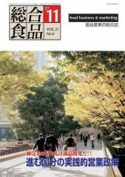 総合食品 表紙