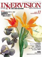 INNERVISION（インナービジョン） 2007年11月号 表紙