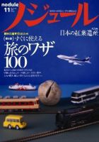 ノジュール（nodule） 11月号 表紙