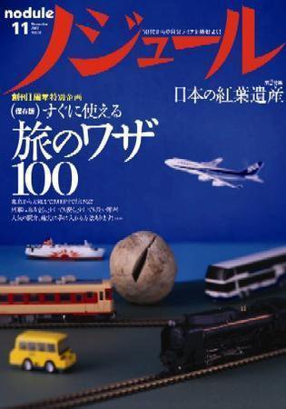 ノジュール（nodule） 11月号 (発売日2007年10月28日) 表紙