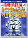 週刊東洋経済 2003年02月17日発売号 表紙