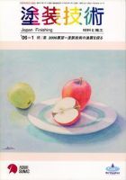 塗装技術 vol45No.1 表紙