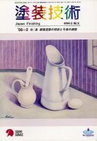塗装技術 vol45No.2 表紙