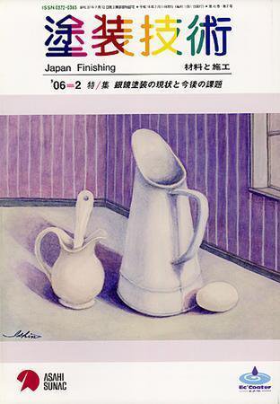 塗装技術 vol45No.2 (発売日2006年01月28日) 表紙