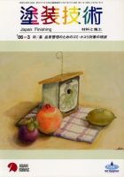 塗装技術 vol45No.3 表紙
