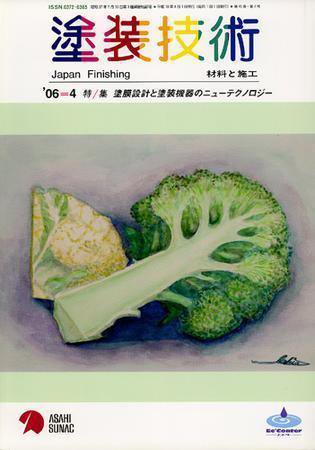 塗装技術 vol45No.4 (発売日2006年03月28日) 表紙