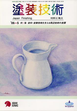 塗装技術 vol45No.5 (発売日2006年04月28日) 表紙