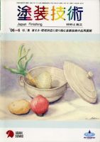 塗装技術 vol45No.6 表紙
