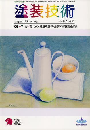 塗装技術 vol45No.7 (発売日2006年06月28日) 表紙