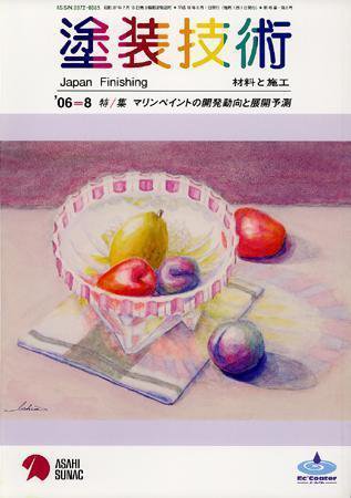 塗装技術 vol45No.8 (発売日2006年07月28日) 表紙