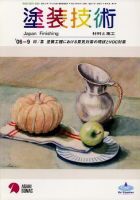 塗装技術 vol45No.9 表紙