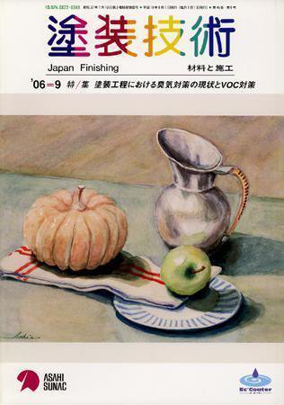 塗装技術 vol45No.9 (発売日2006年08月28日) 表紙