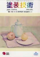 塗装技術 vol45No.10 表紙
