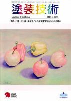 塗装技術 vol45No.11 表紙