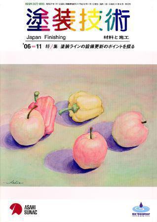 塗装技術 vol45No.11 (発売日2006年10月28日) 表紙