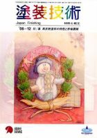 塗装技術 vol45No.12 表紙