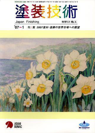 塗装技術 vol46No.1 (発売日2006年12月28日) 表紙