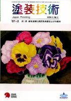 塗装技術 vol46No.2 表紙