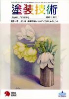 塗装技術 vol46No.3 表紙