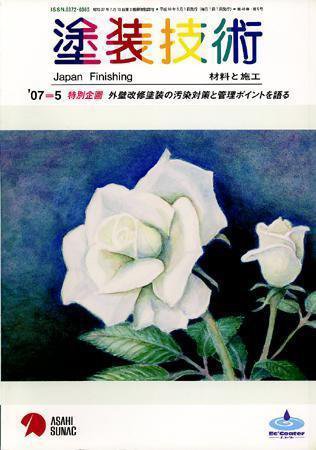 塗装技術 vol46No.5 (発売日2007年04月28日) 表紙