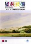 塗装技術 vol46No.7 表紙