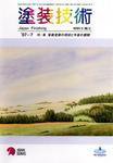 塗装技術 vol46No.7 (発売日2007年06月28日) 表紙