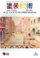 塗装技術 vol46No.8 表紙