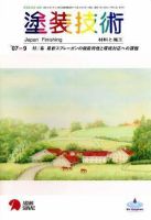 塗装技術 vol46No.9 表紙