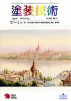 塗装技術 vol46No.10 表紙
