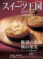 スイーツ王国 vol. 3 (発売日2007年11月29日) 表紙