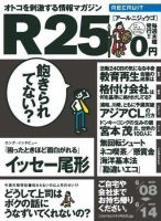 R25 2007年06月07日発売号 表紙