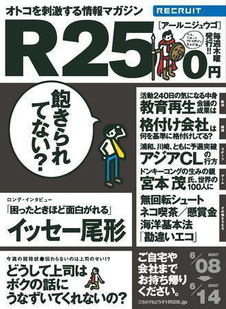 R25 2007年06月07日発売号 表紙