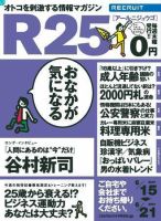R25 2007年06月14日発売号 表紙