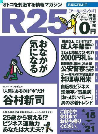 R25 2007年06月14日発売号 表紙