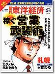 週刊東洋経済 2003年02月24日発売号 表紙