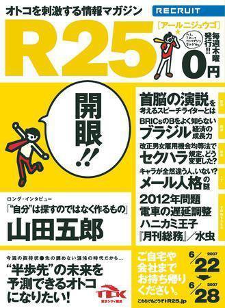 R25 2007年06月21日発売号 表紙