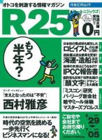 R25 2007年06月28日発売号 表紙