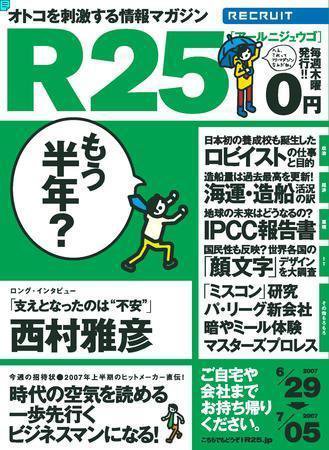 R25 2007年06月28日発売号 表紙